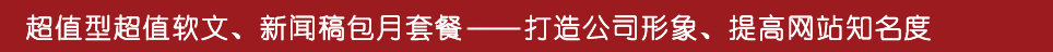 软文营销 快发稿-智能软文营销、媒体软文新闻稿件自助发布推广平台 软文代写 软文代发