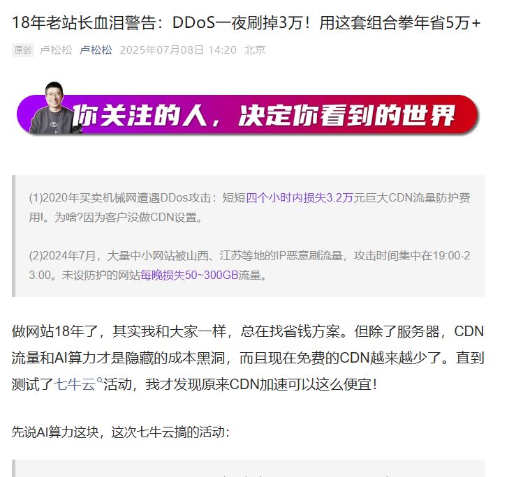 七牛云携手松松云，流量价格“砍半”不是梦！